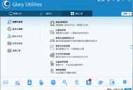 Glary Utilities(系统优化工具) v5.159.0.185 专业便携版