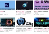 b站真的能自学PS吗？