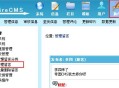 帝国网站管理系统(EmpireCMS)帝国cms留言板管理教程