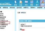 帝国网站管理系统(EmpireCMS)帝国cms留言板管理教程