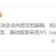 国内哪个开源社区比较好？