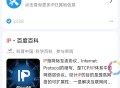 电脑IP地址能否告诉别人?