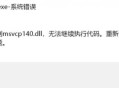 金山毒霸怎么修复dll的？好用吗？