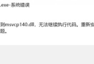 金山毒霸怎么修复dll的？好用吗？