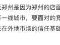 胖东来决定在郑州开设一个具有艺术特色的超市，这一布局有何考量？将给郑州商业发展带来哪些影响？