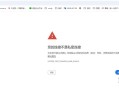 访问https网站的时候，有的网站提示安全有的网站提示不安全是为什么?