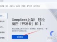 除了官网，还有哪些网站部署了免费的满血版deepseek r1？