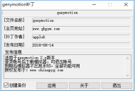 安卓模拟器 Genymotion 2.x汉化补丁