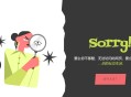 创意波浪分割线404错误页面模板：卡通风格的人物提示404页面代码