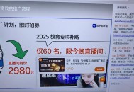 知乎知学堂的短剧推广课要2980元学费，贵吗？值得学吗？