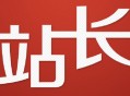 个人站长为什么越来越少了？个人网站还能做吗？