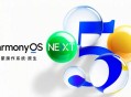 华为纯血鸿蒙，从此天下三分了吗？