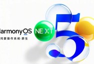 华为纯血鸿蒙，从此天下三分了吗？