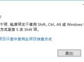 粘滞键是谁发明的？