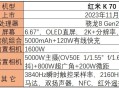 k70和红米note14pro+咋选啊?