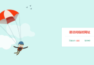 一款非常好看跳伞人跳转404网页HTML源码
