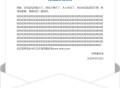 一款简约好看关站维护提示单页 html模板