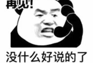 你怎么看待软件测试这个工作的？