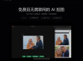 一键抠图工具：毫秒级处理，AI模型精准细节，支持在线和软件使用
