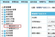 帝国网站管理系统(EmpireCMS)帝国cms自定义JS教程