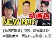 如何评价哔哩哔哩up主凉风kaze转型失败?