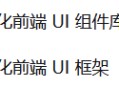 Layui 不更新了么？