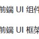 Layui 不更新了么？