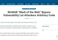 WinRAR 安全漏洞能够绕过 Windows 的安全警告，这一发现对网络安全领域有何启示？