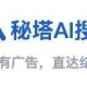 有没有能过滤垃圾信息的搜索引擎啊?