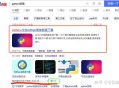 百度到底作了哪些恶？