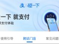 支付宝碰一碰市场如何？