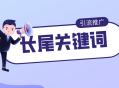 什么是目标关键词？详解主要关键词的选择与优化
