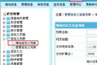 帝国网站管理系统(EmpireCMS)帝国cms自定义列表教程