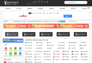 原爱站导航网源码打包：包含数万条数据，基于帝国CMS系统