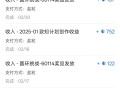 在知乎完成一个月的任务了，怎么没收到一分钱？