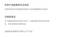 怎么有效地注销百度账号？