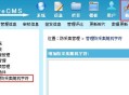 帝国网站管理系统(EmpireCMS)帝国cms防采集系统教程