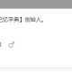 为何 Linus 一个人就能写出这么强的系统，中国却做不出来？