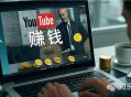 bilibili和YouTube的长视频和短视频收益差别大吗?
