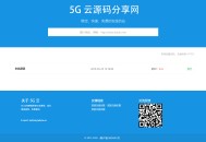 在线扒站程序完整源码 源码全开源 上传即用