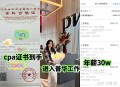 cpa很难考过吗？