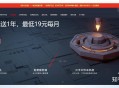 免费云服务器哪家好用？