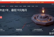 免费云服务器哪家好用？