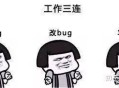你见过最烂代码是什么?