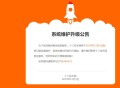 十三技术网系统维护模板
