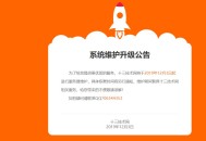 十三技术网系统维护模板