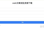 怎么看待CSDN把网上已有的免费资料收录为己有然后需积分下载？
