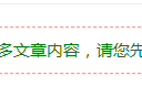 WordPress隐藏文章部分内容：需注册登录后可见的方法