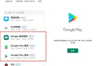 为什么很多国产安卓机不能用Google Play?