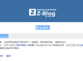 zblog提示“非法访问”是什么原因？zblog提示非法访问的解决办法